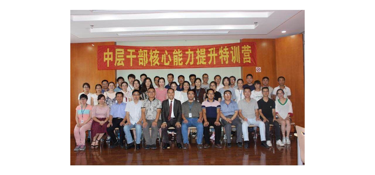 阿拉丁中层干部管理能力提升特训营圆满落幕
