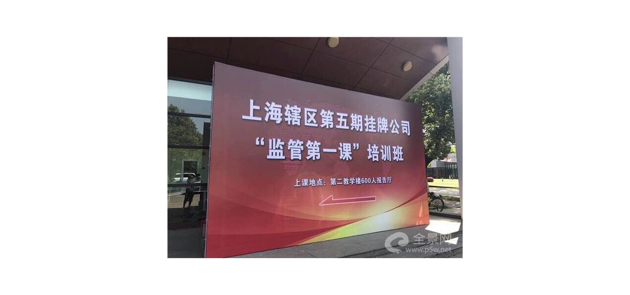 阿拉丁公司高管积极参加中国证监会举办的挂牌公司规范化运作培训班