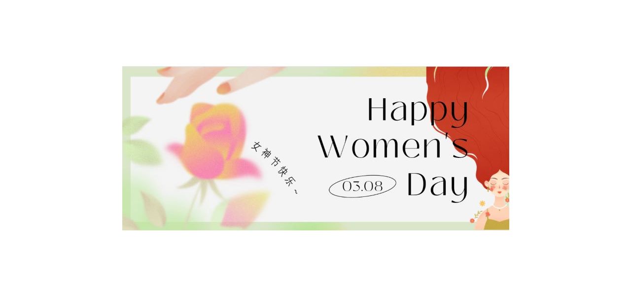 【阿拉丁】与您“香”约三八女神节