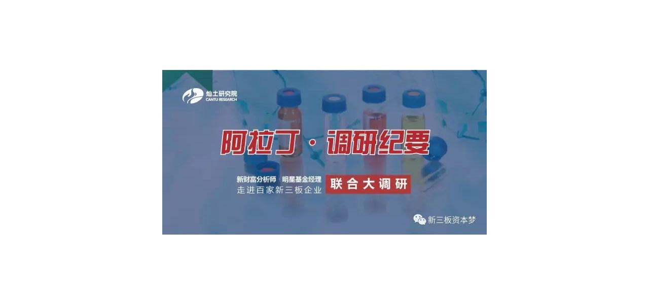 阿拉丁（830793.OC）调研纪要：技术优势领跑行业，电商模式推动品牌收入双提升