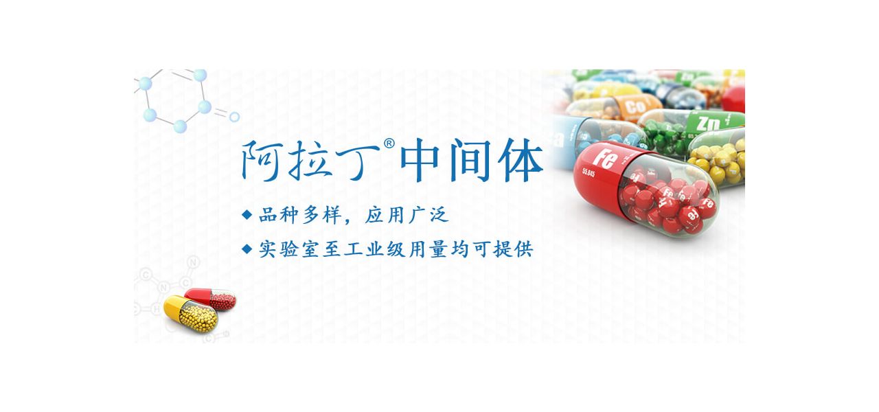 aladdin推出中间体2