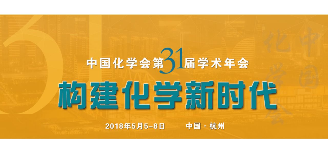 服务与质量 助力阿拉丁产生良好的品牌形象—阿拉丁参展中国化学会年会札记
