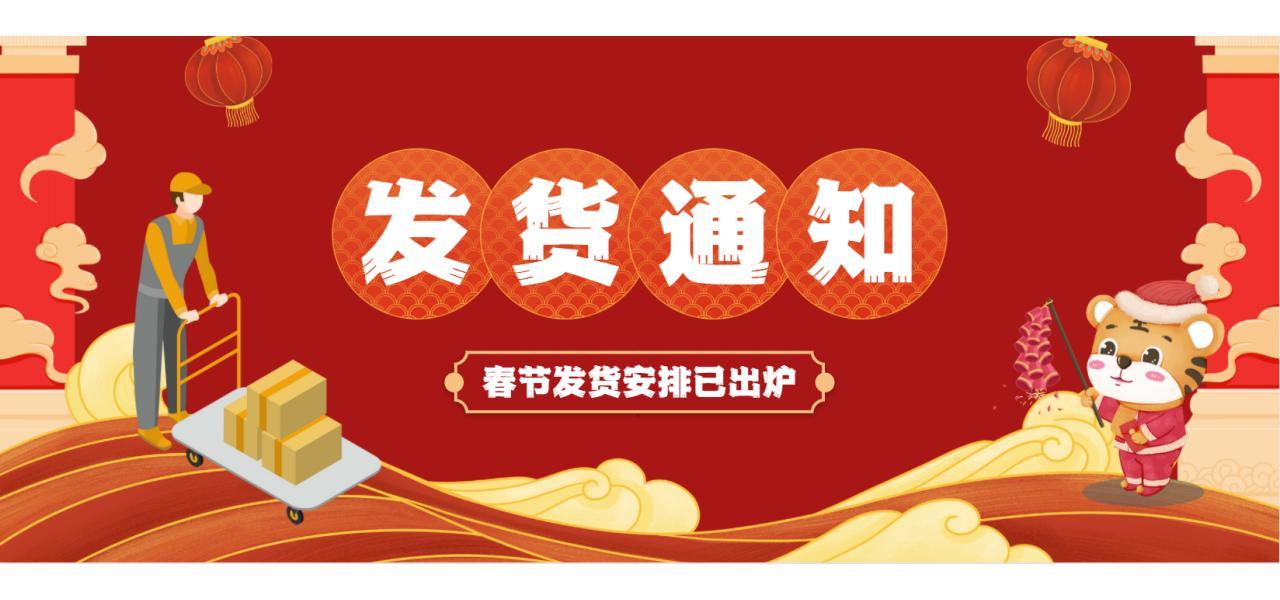阿拉丁2022春节发货通知