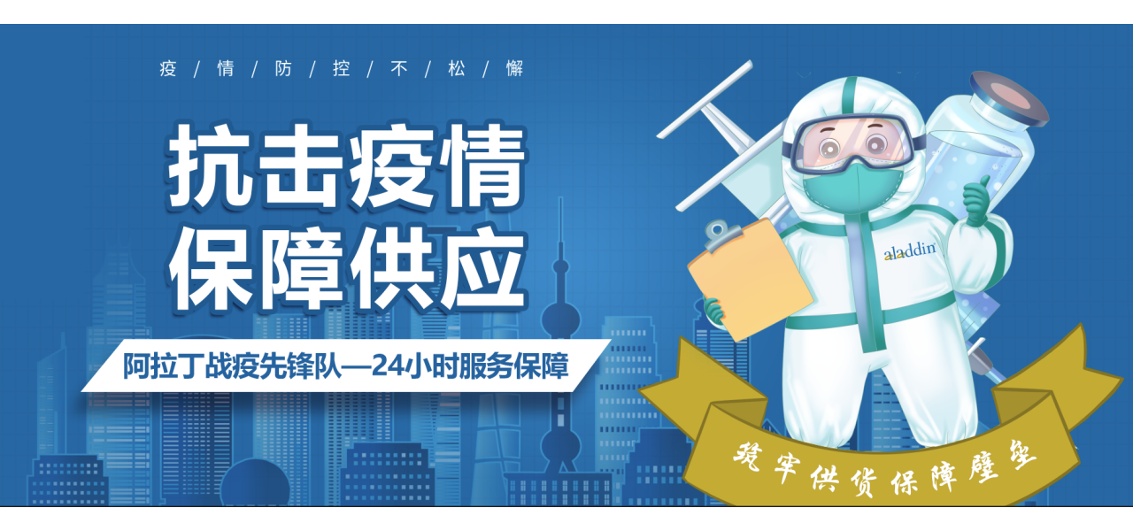 【阿拉丁】共抗疫，保供应