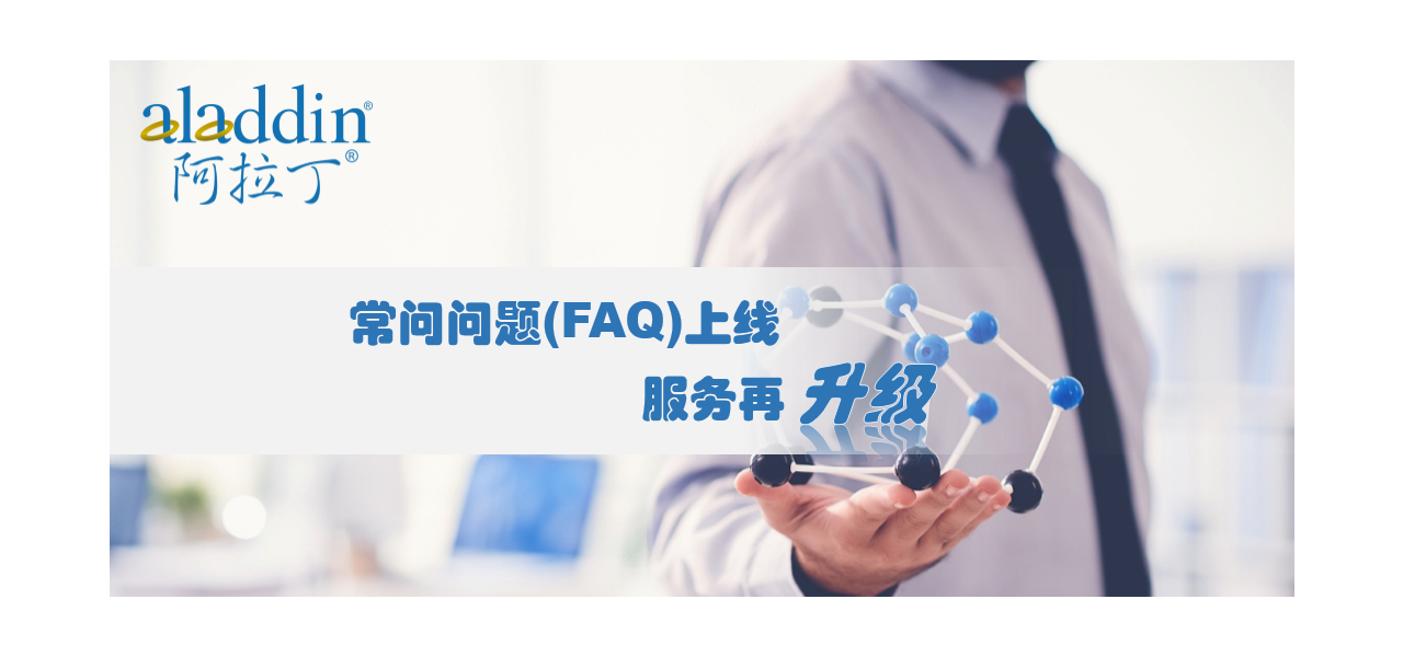 阿拉丁常问问题(FAQ)上线，有问题就用FAQ来帮您
