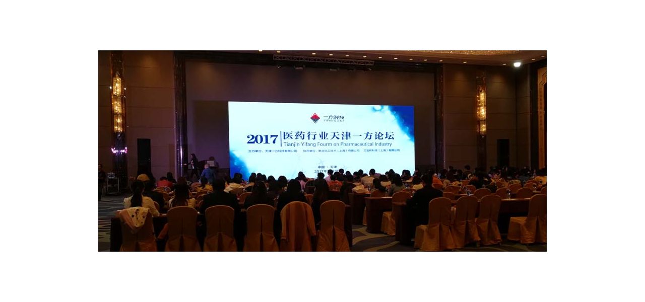阿拉丁2017与代理商天津一方”共结连理”-举办医药行业论坛