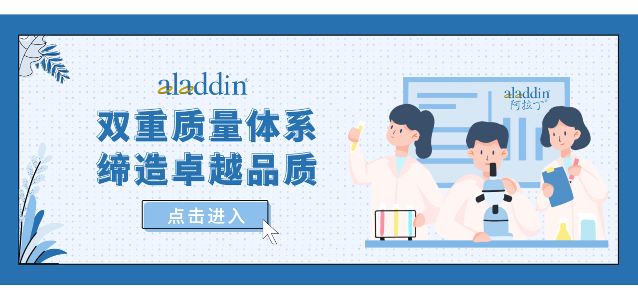 【阿拉丁】双重质量体系，缔造卓越品质