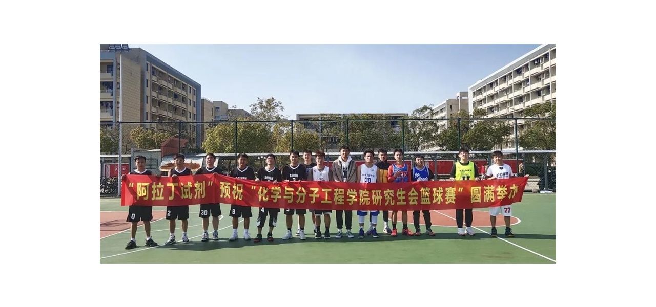 【阿拉丁】助力华理篮球赛，以篮球之火，燃科研之梦