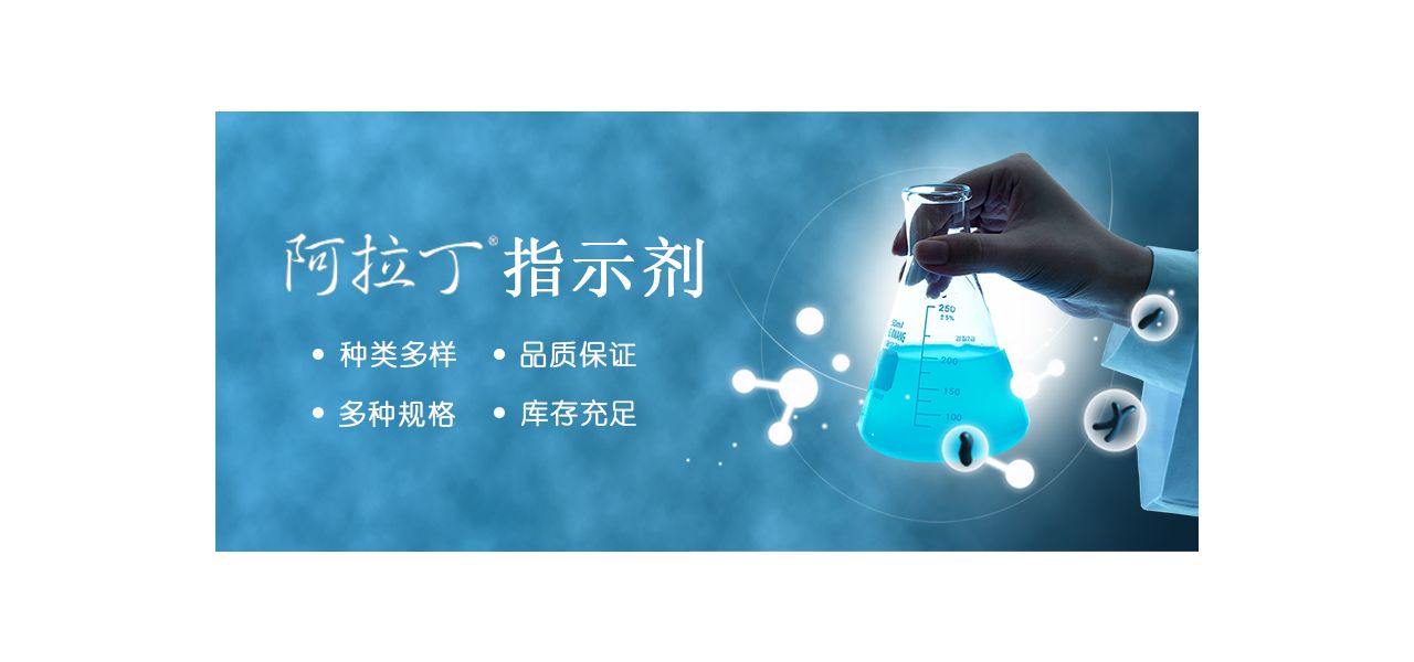 阿拉丁指示剂
