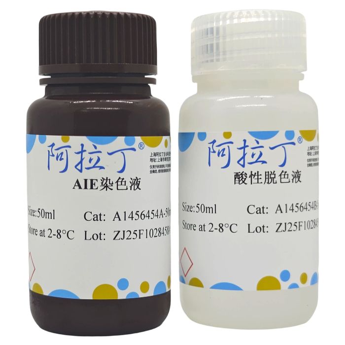 抗酸染色液（聚集诱导发光）