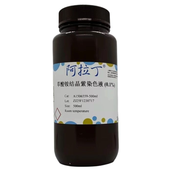 草酸铵结晶紫染色液 (0.1%)