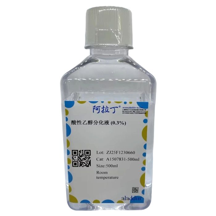 酸性乙醇分化液 (0.3%)