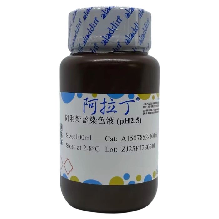 阿利新蓝染色液 (pH2.5)