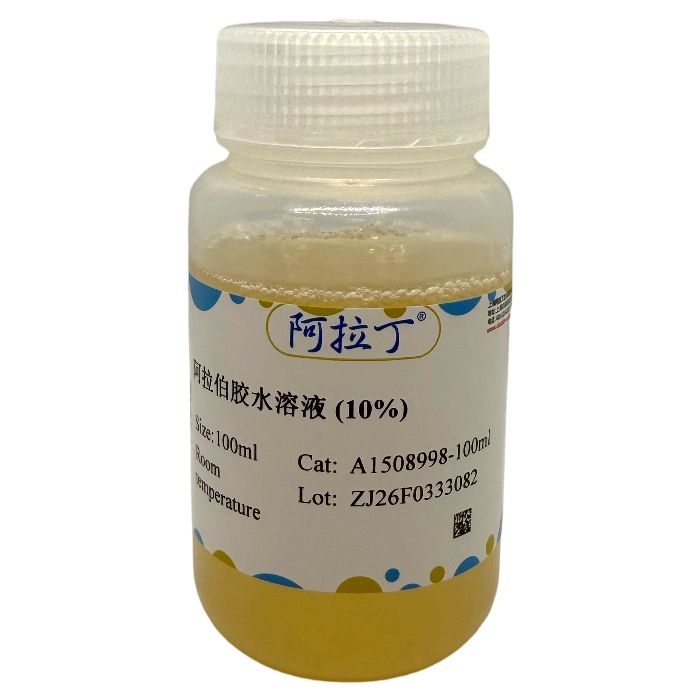 阿拉伯胶水溶液 (10%) 