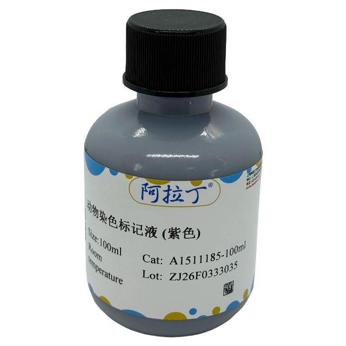 动物染色标记液 (紫色)