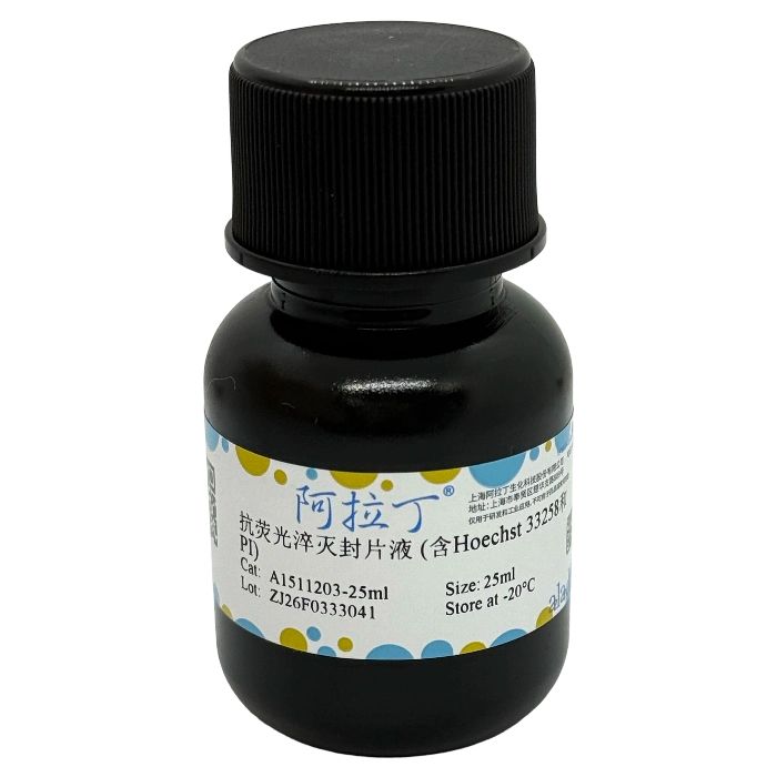 抗荧光淬灭封片液 (含Hoechst 33258和PI)