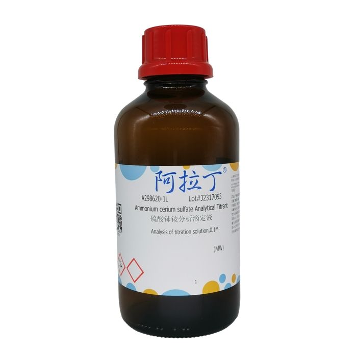 硫酸铈铵分析滴定液