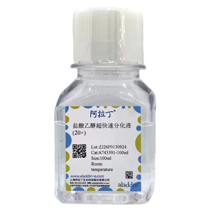 盐酸乙醇超快速分化液 (20×)