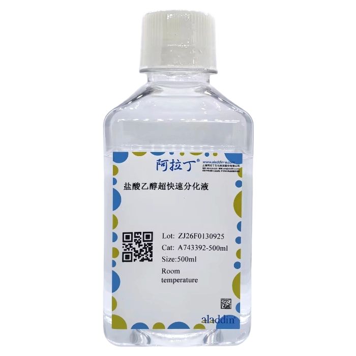 盐酸乙醇超快速分化液