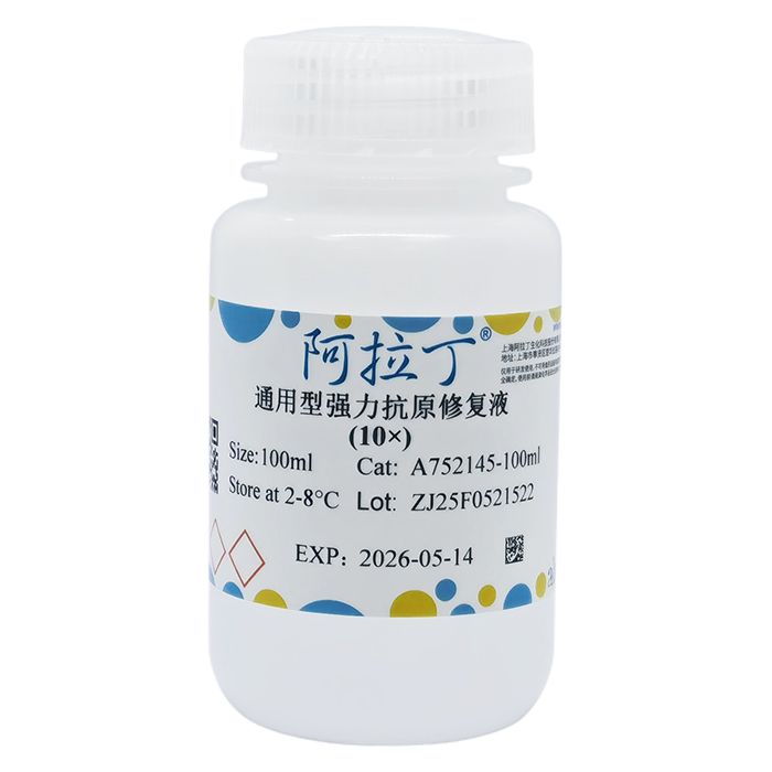 通用型强力抗原修复液 (10×)