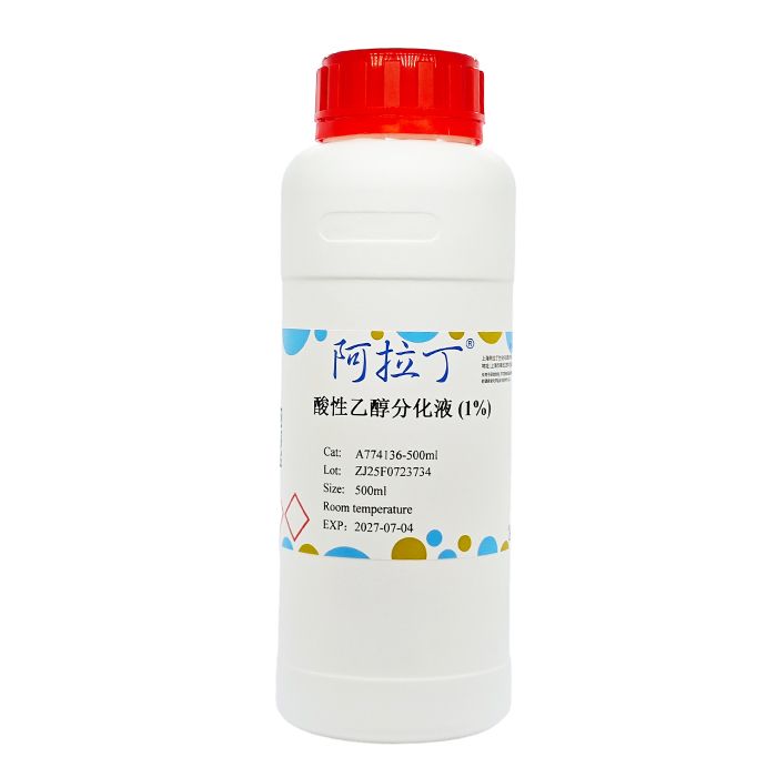 酸性乙醇分化液 (1%)