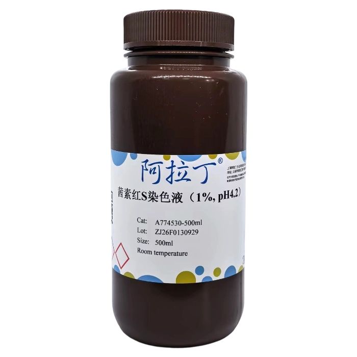 茜素红S染色液（1%, pH4.2）