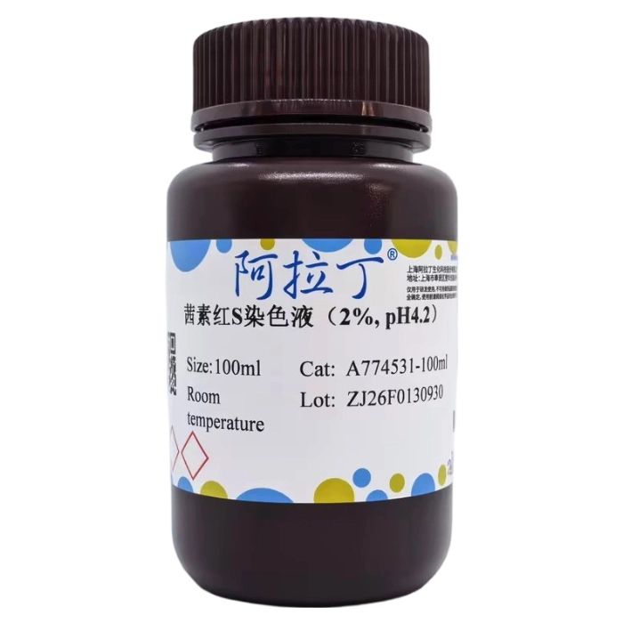 茜素红S染色液（2%, pH4.2）