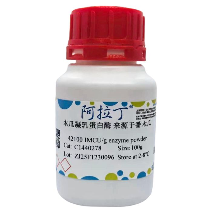 木瓜凝乳蛋白酶 来源于番木瓜