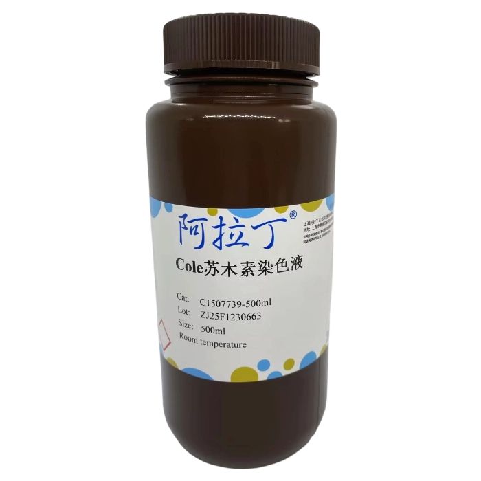 Cole苏木素染色液