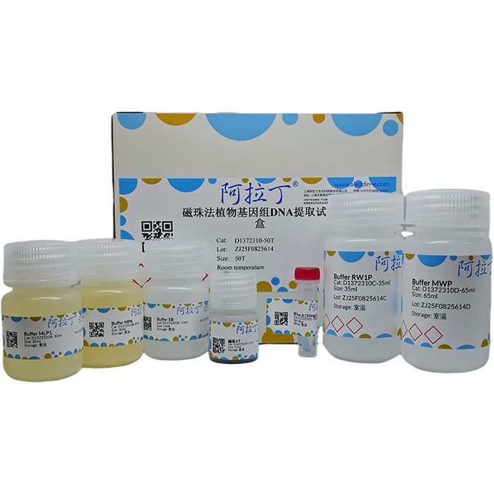 磁珠法植物基因组DNA提取试剂盒