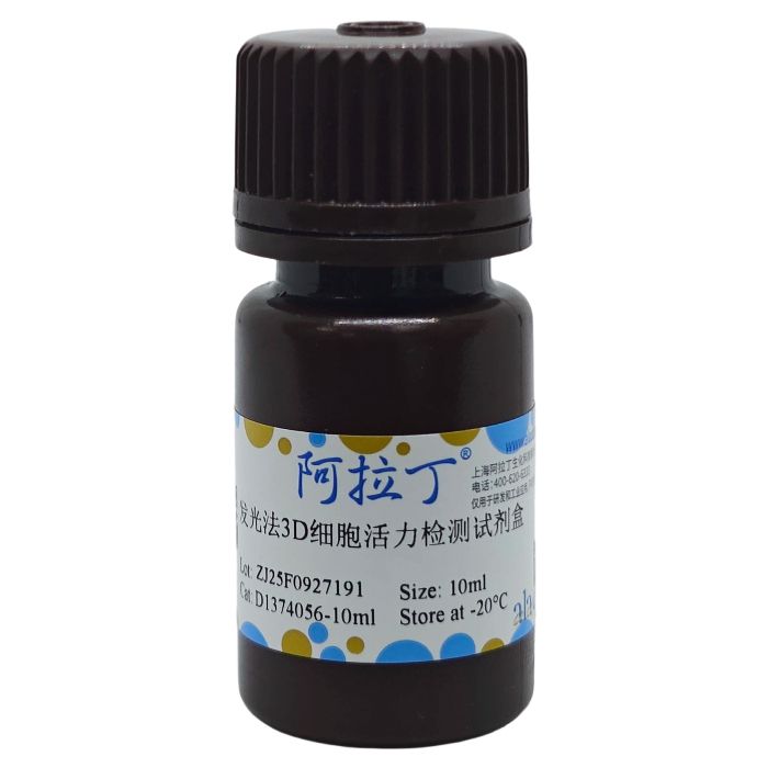 发光法3D细胞活力检测试剂盒