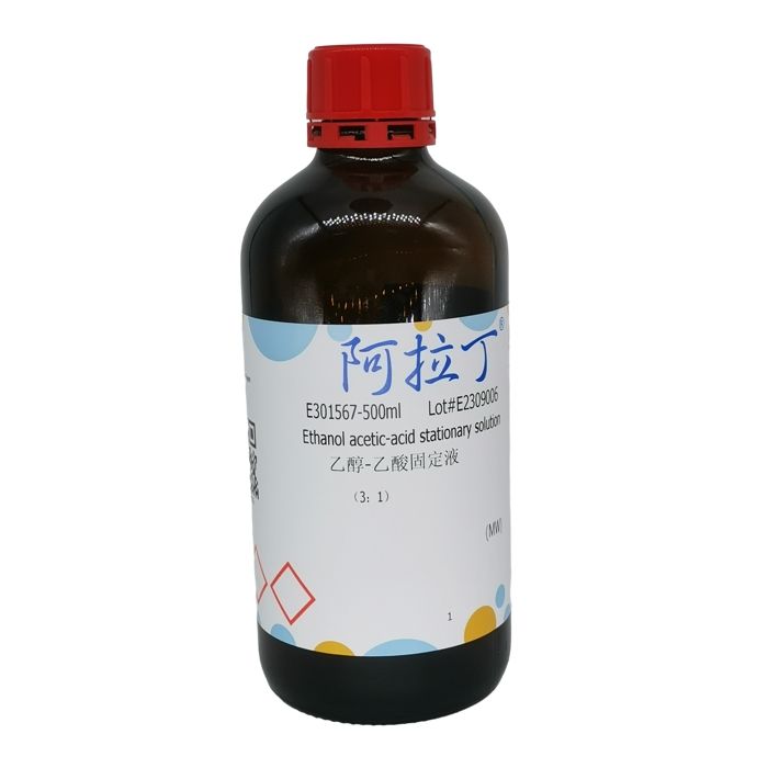 乙醇-乙酸固定液
