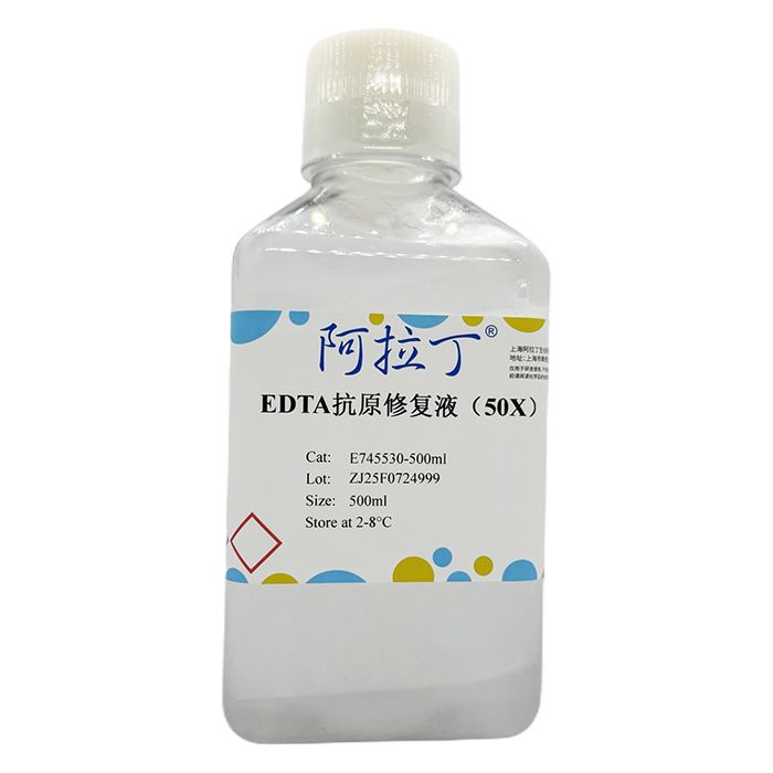 EDTA抗原修复液（50X）