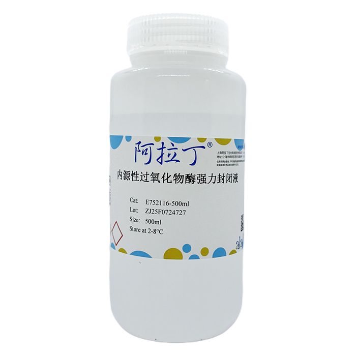 内源性过氧化物酶强力封闭液