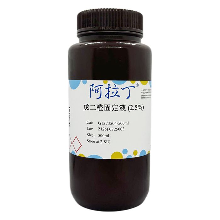 戊二醛固定液 (2.5%)