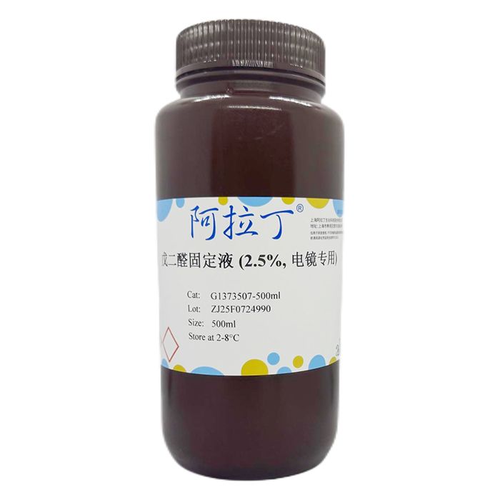 戊二醛固定液 (2.5%, 电镜专用)
