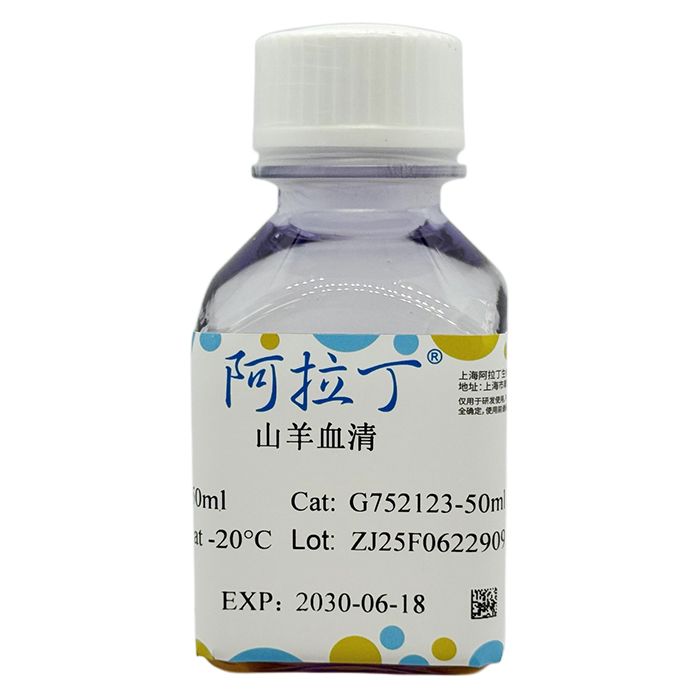 山羊血清