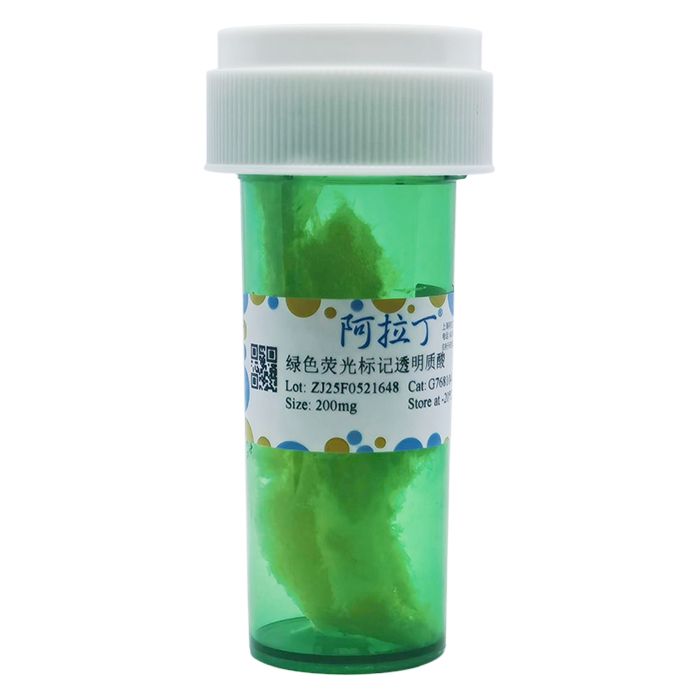绿色荧光标记透明质酸