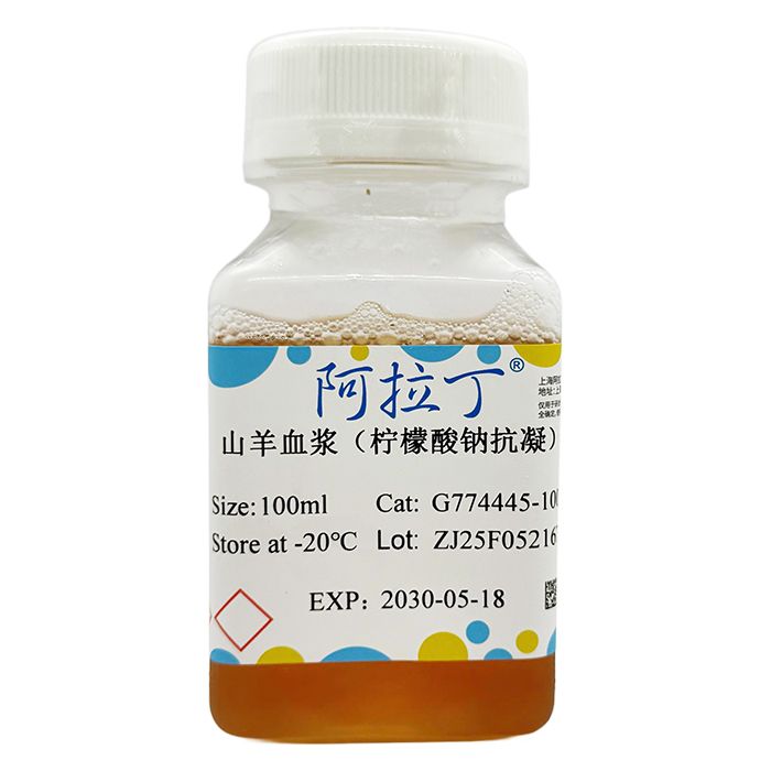山羊血浆（柠檬酸钠抗凝）