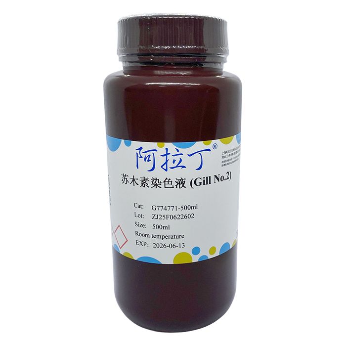 苏木素染色液 (Gill No.2)