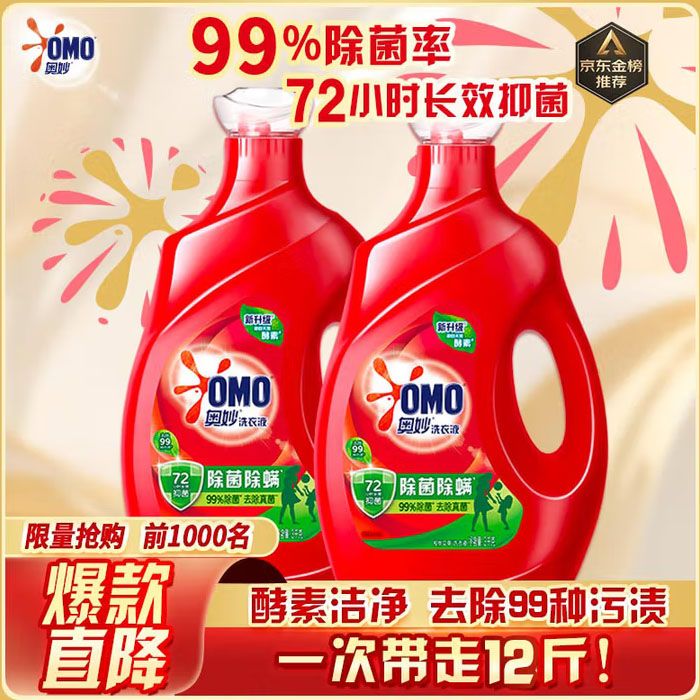 奥妙（OMO） 除菌除螨酵素洗衣液（3kg*2）