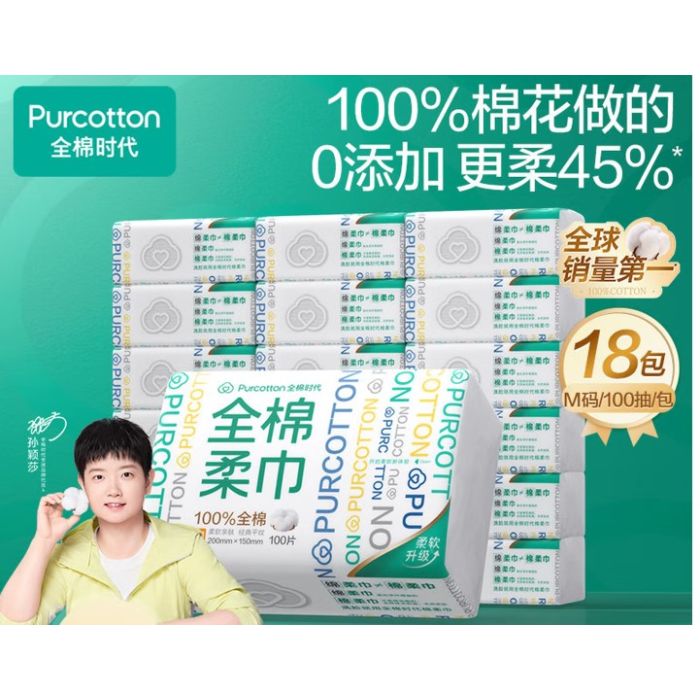 全棉时代【丁禹兮推荐】洗脸巾 100抽*18包