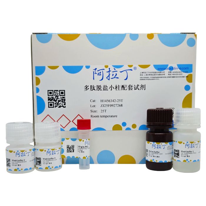 多肽脱盐小柱配套试剂