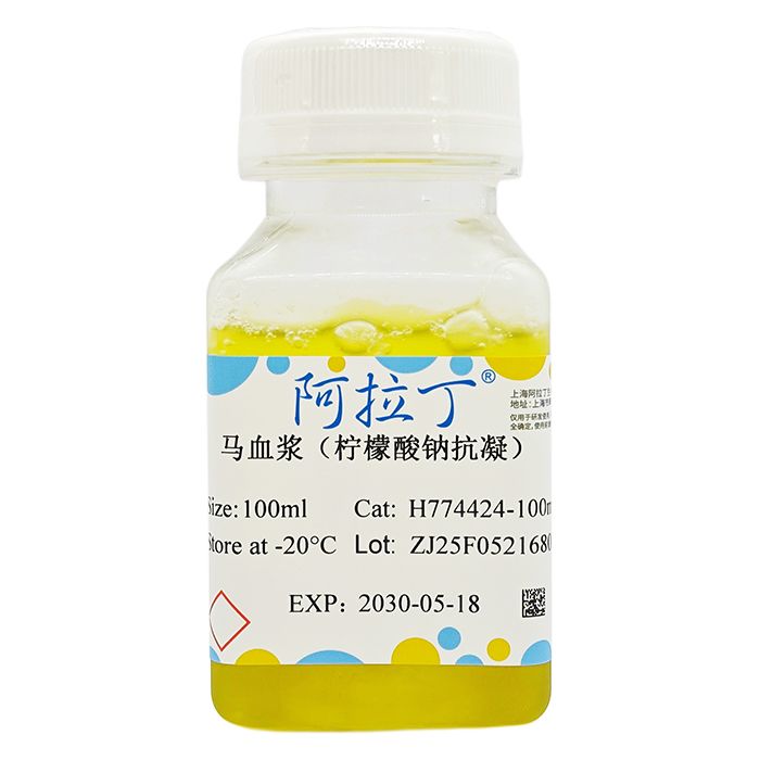 马血浆（柠檬酸钠抗凝）