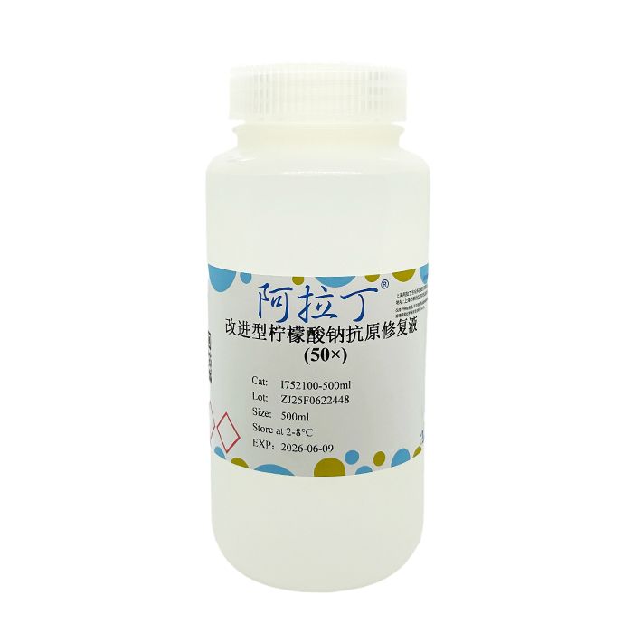 改进型柠檬酸钠抗原修复液 (50×)