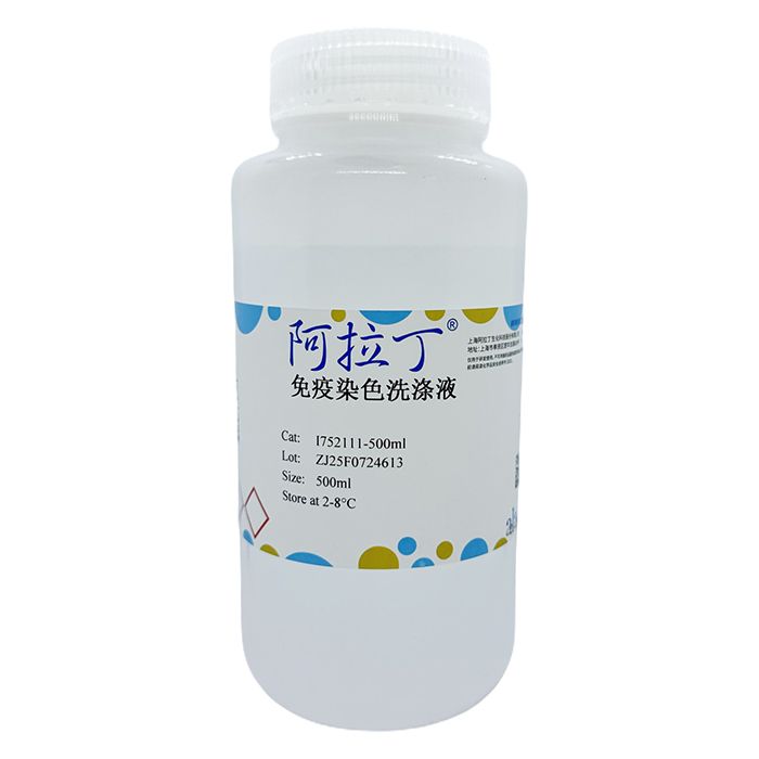 免疫染色洗涤液