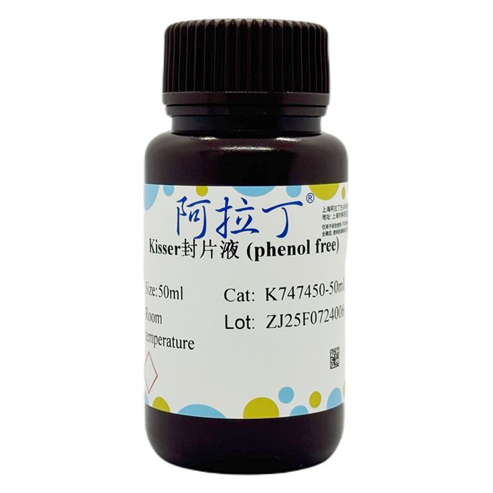 Kisser封片液 (phenol free)