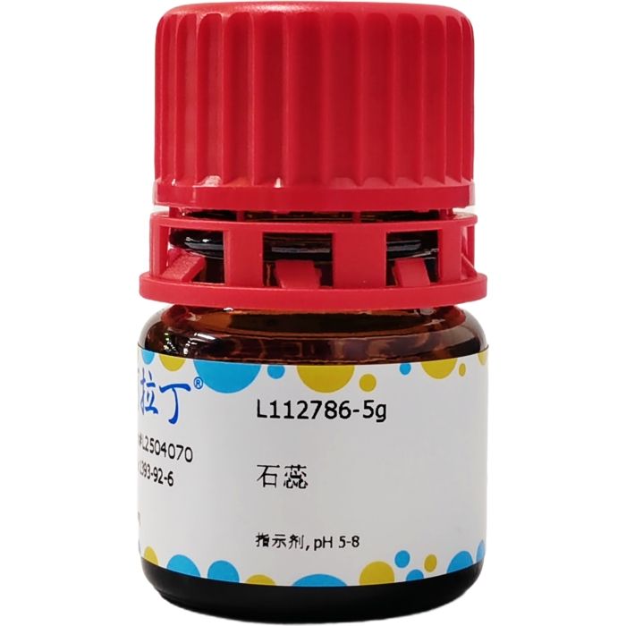 石蕊