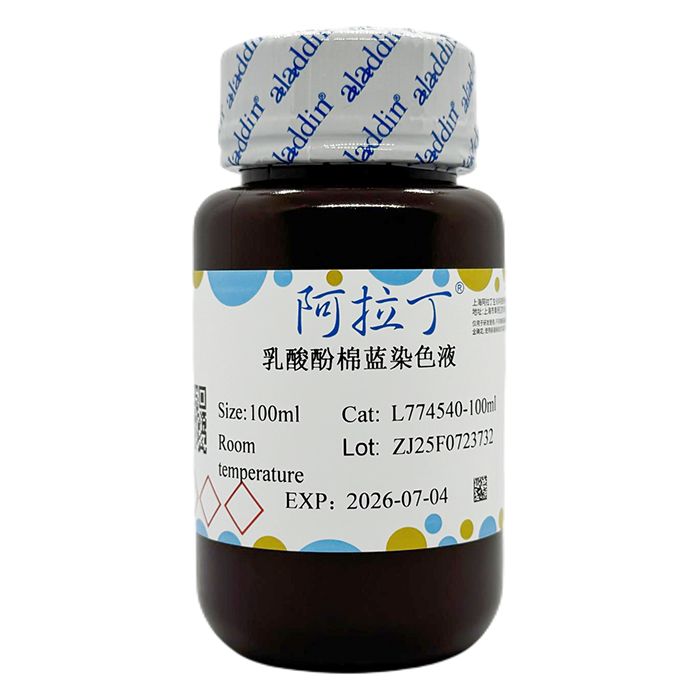 乳酸酚棉蓝染色液