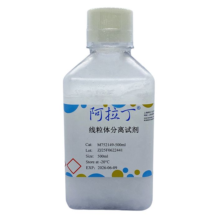 线粒体分离试剂